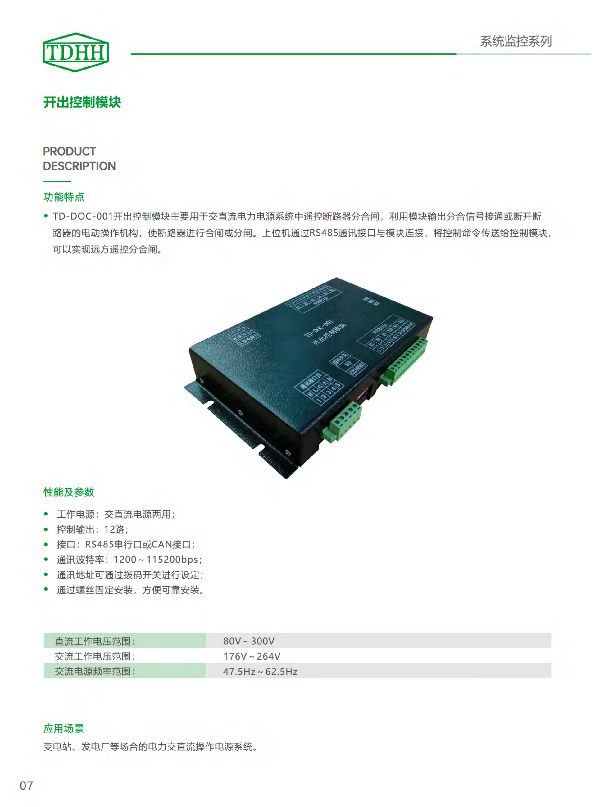 开出控制模块