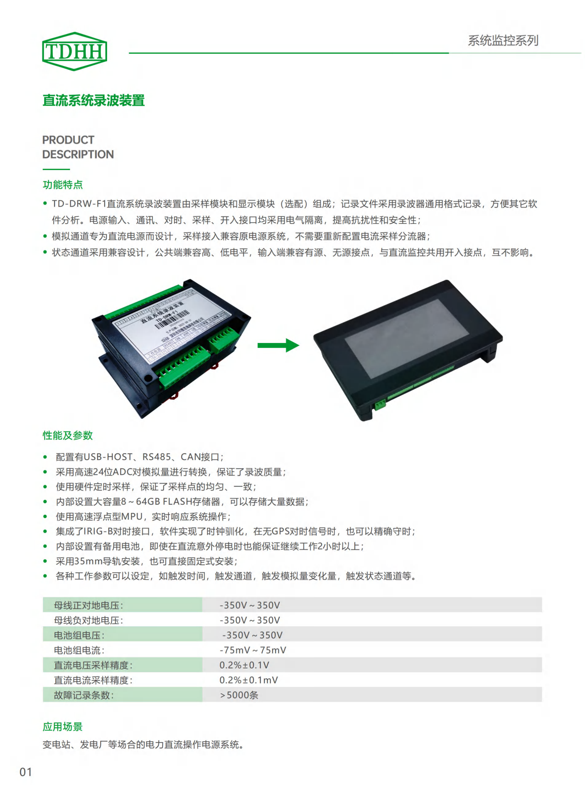直流系统录波装置