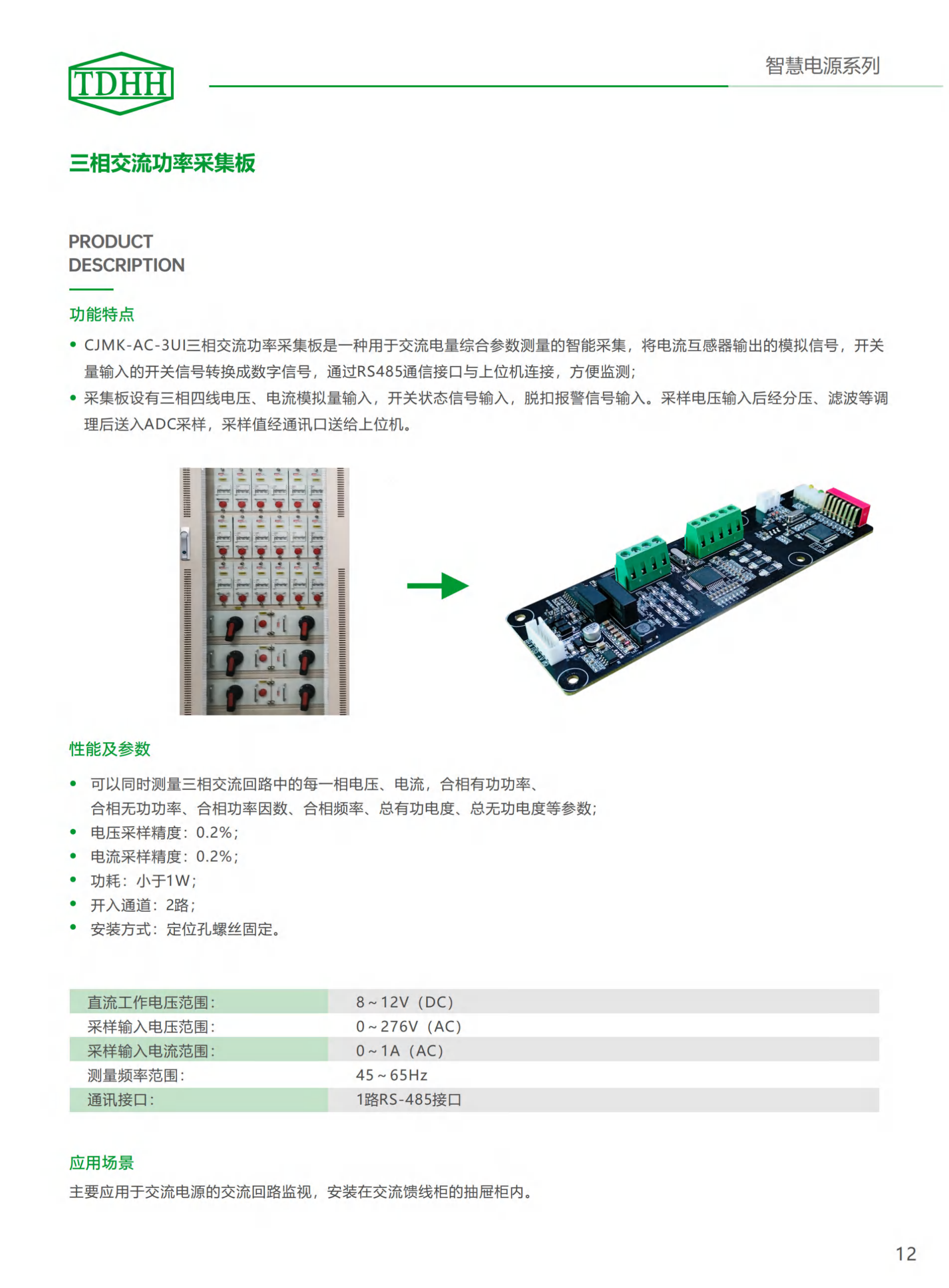 三相交流功率采集板