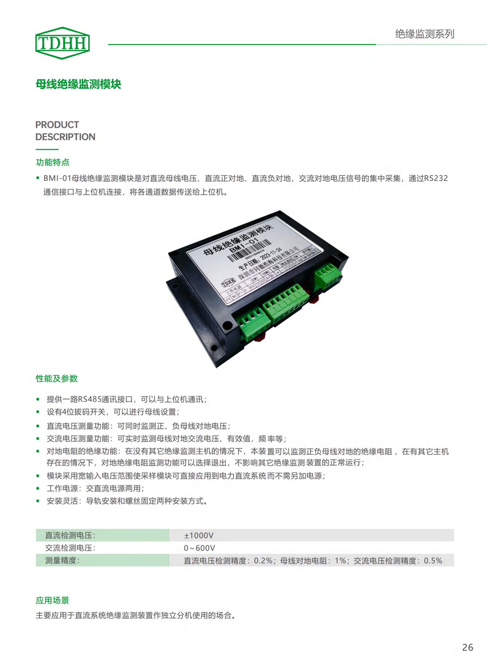 母线绝缘监测模块