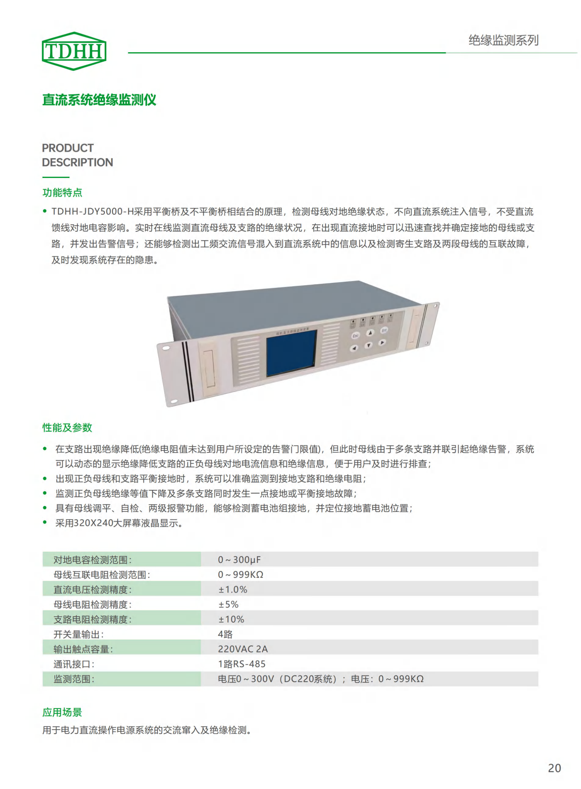 直流系统绝缘监测仪