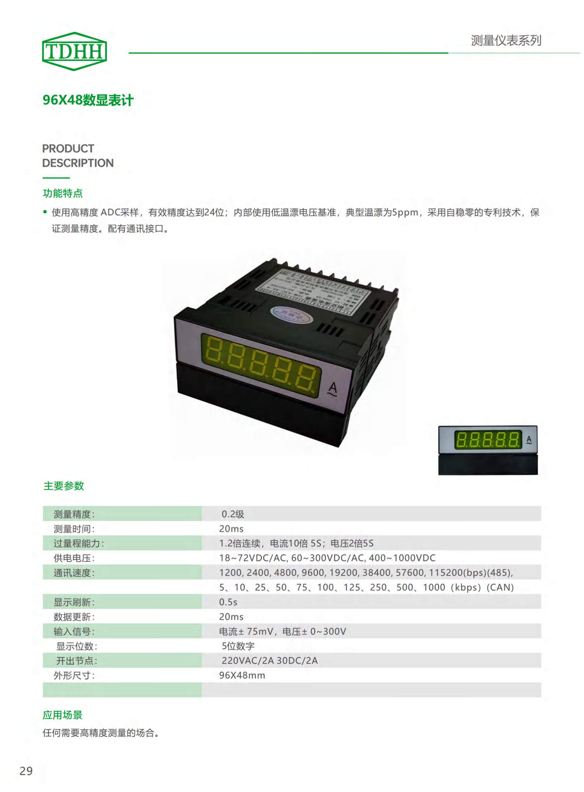 96X48数显表计