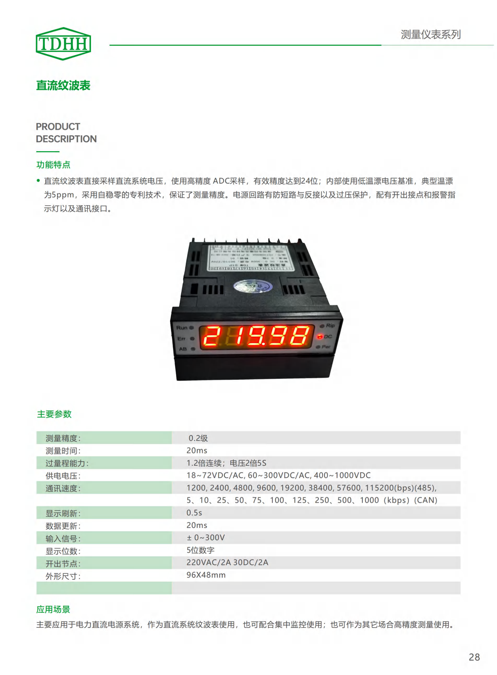 直流纹波表