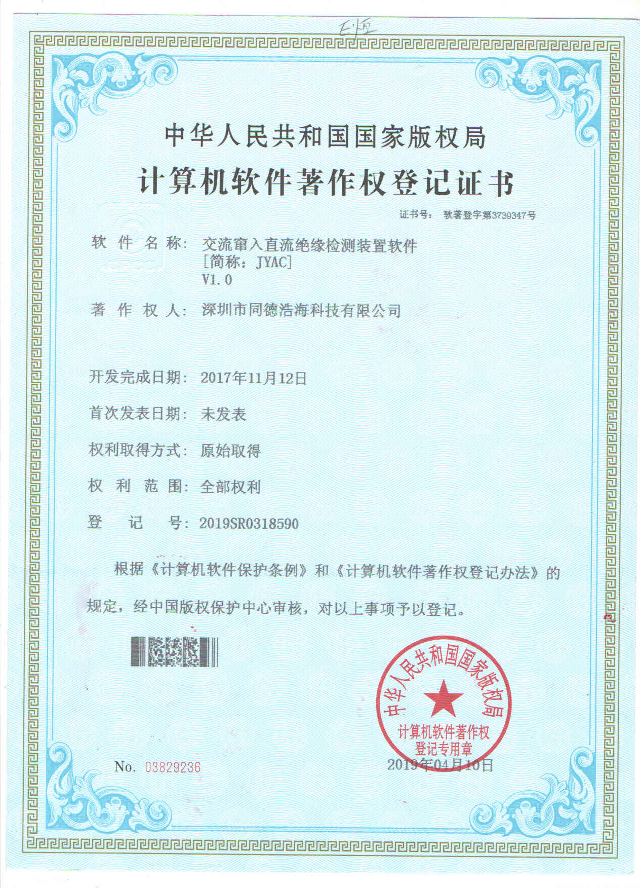 交流窜入直流绝缘监测装置软件专利1