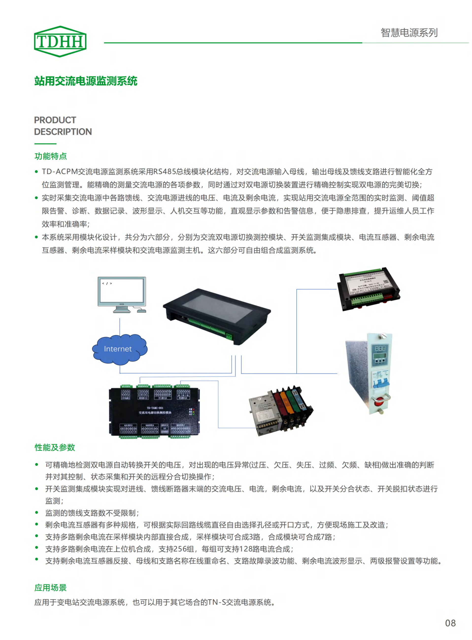 站用交流电源监测系统