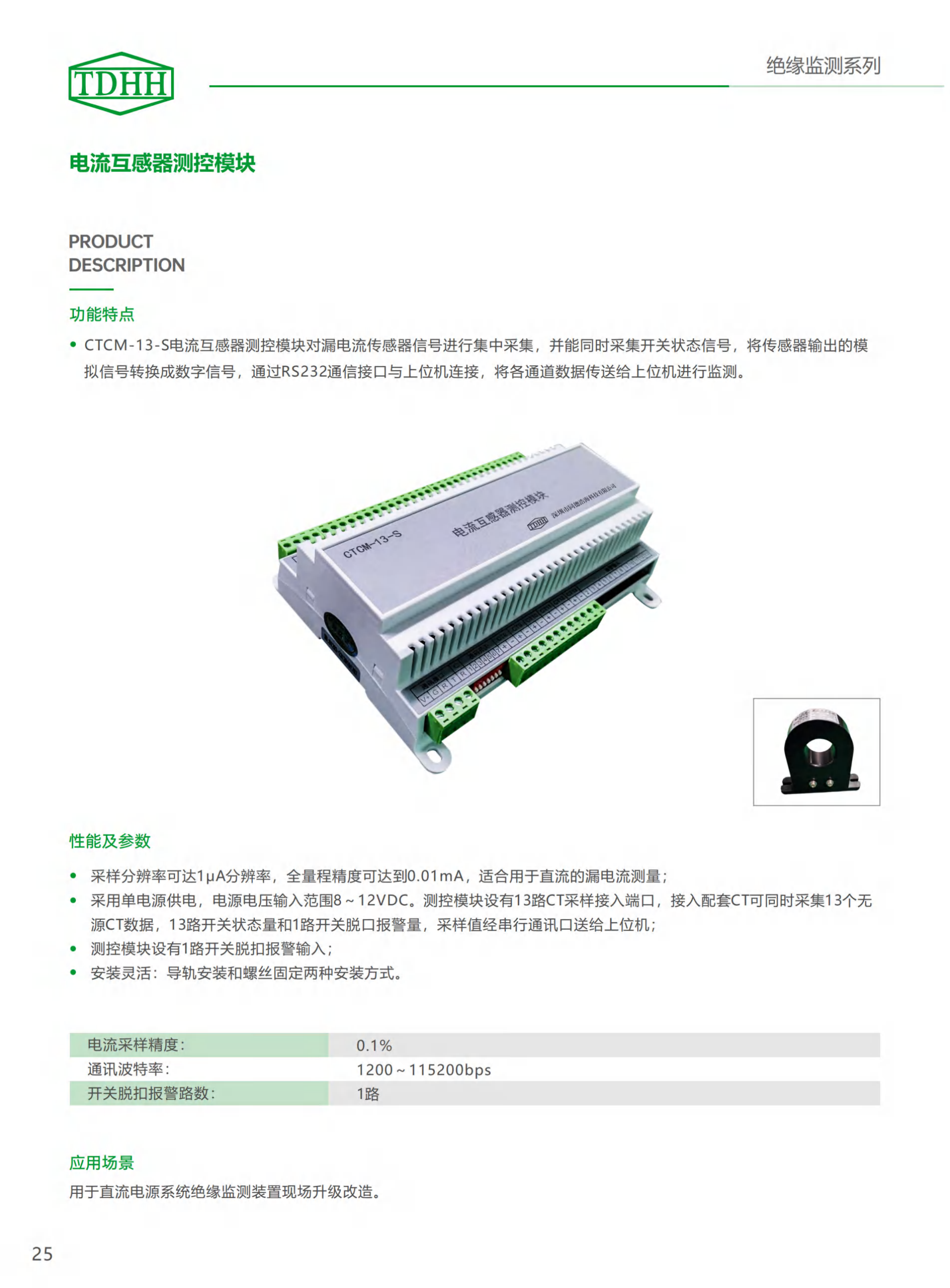 电流互感器测控模块