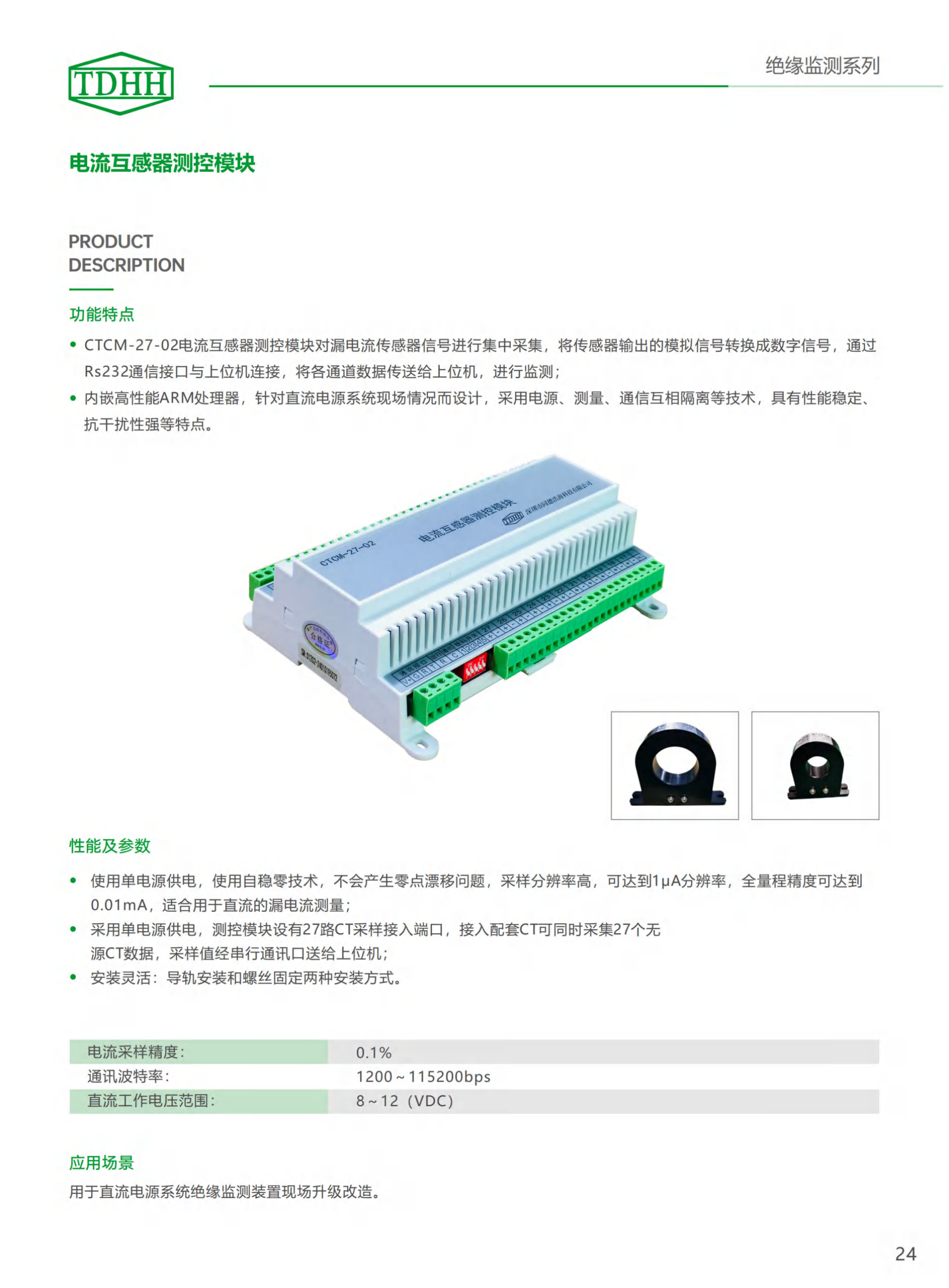 电流互感器测控模块