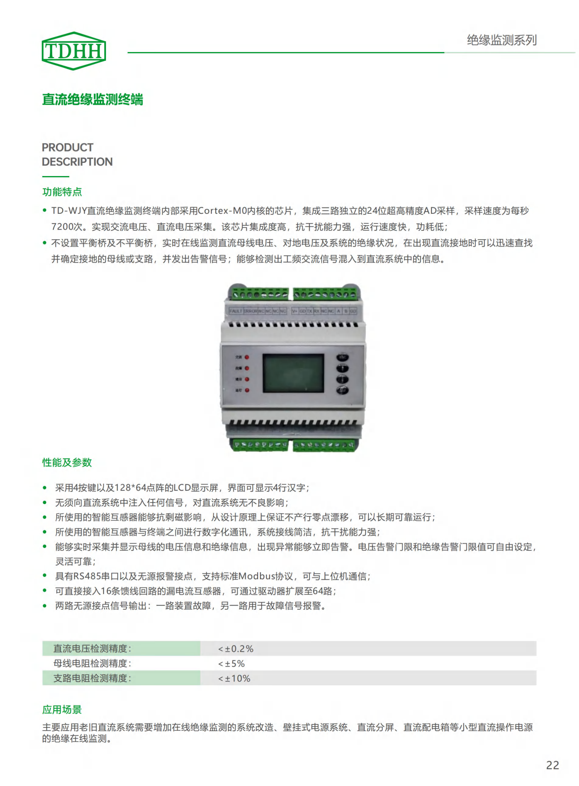直流绝缘监测终端