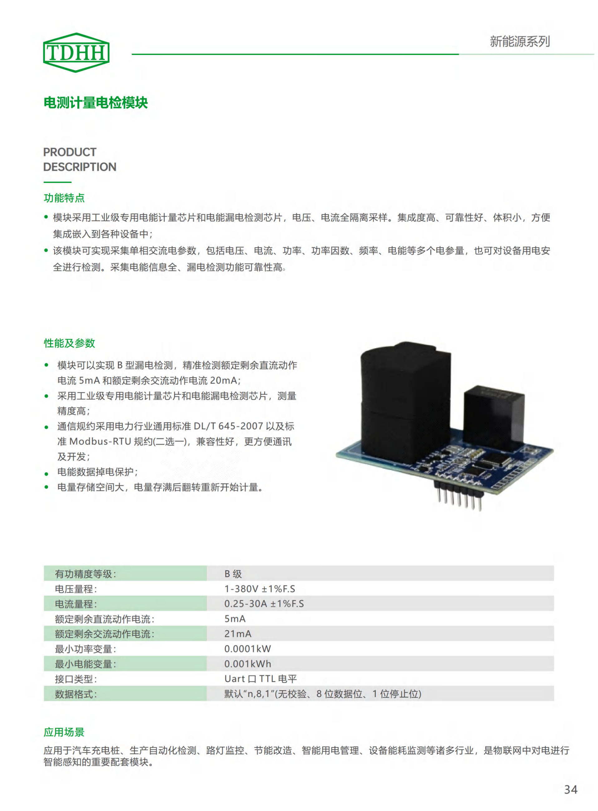 电测计量电检模块