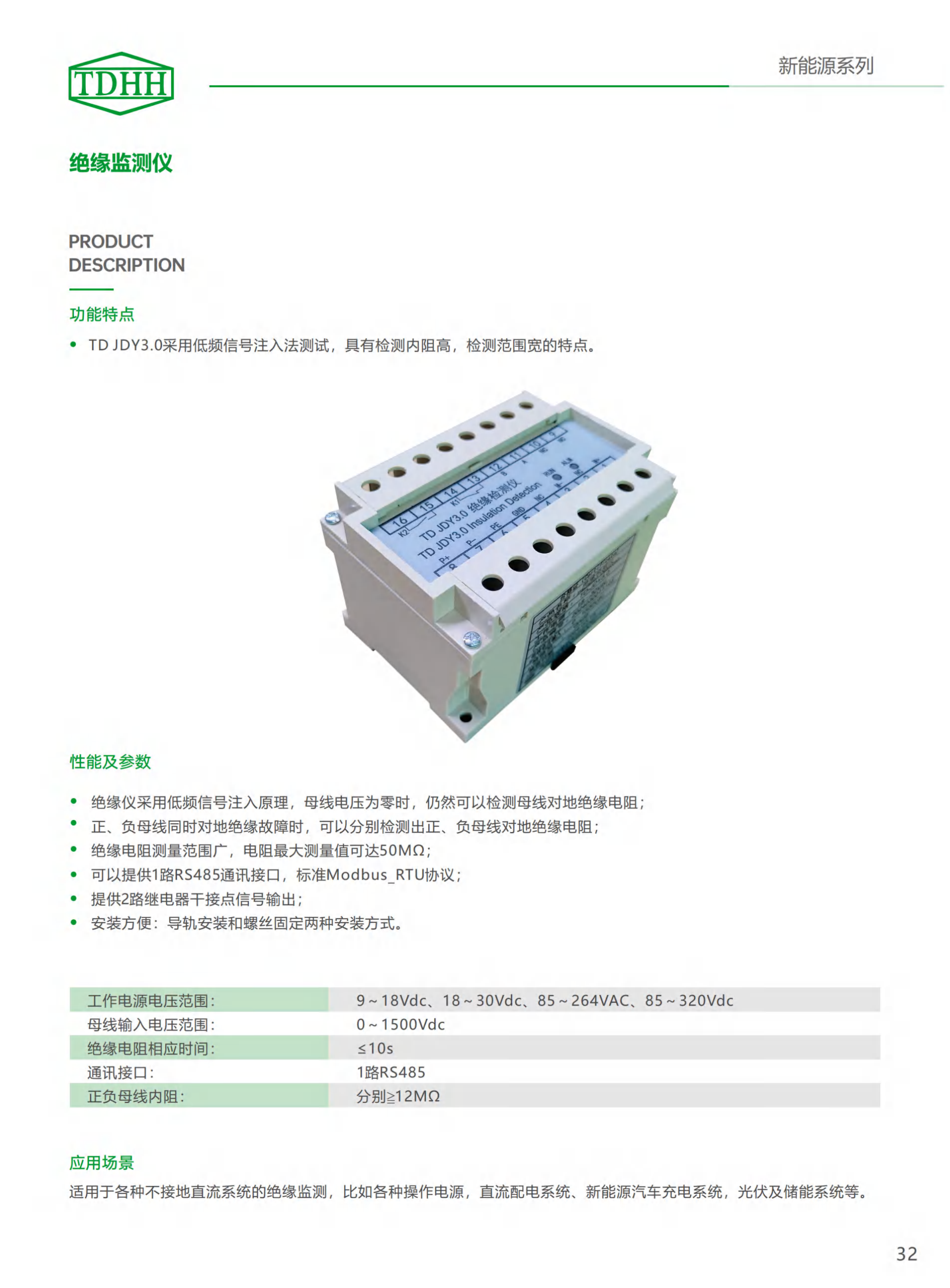 绝缘监测仪