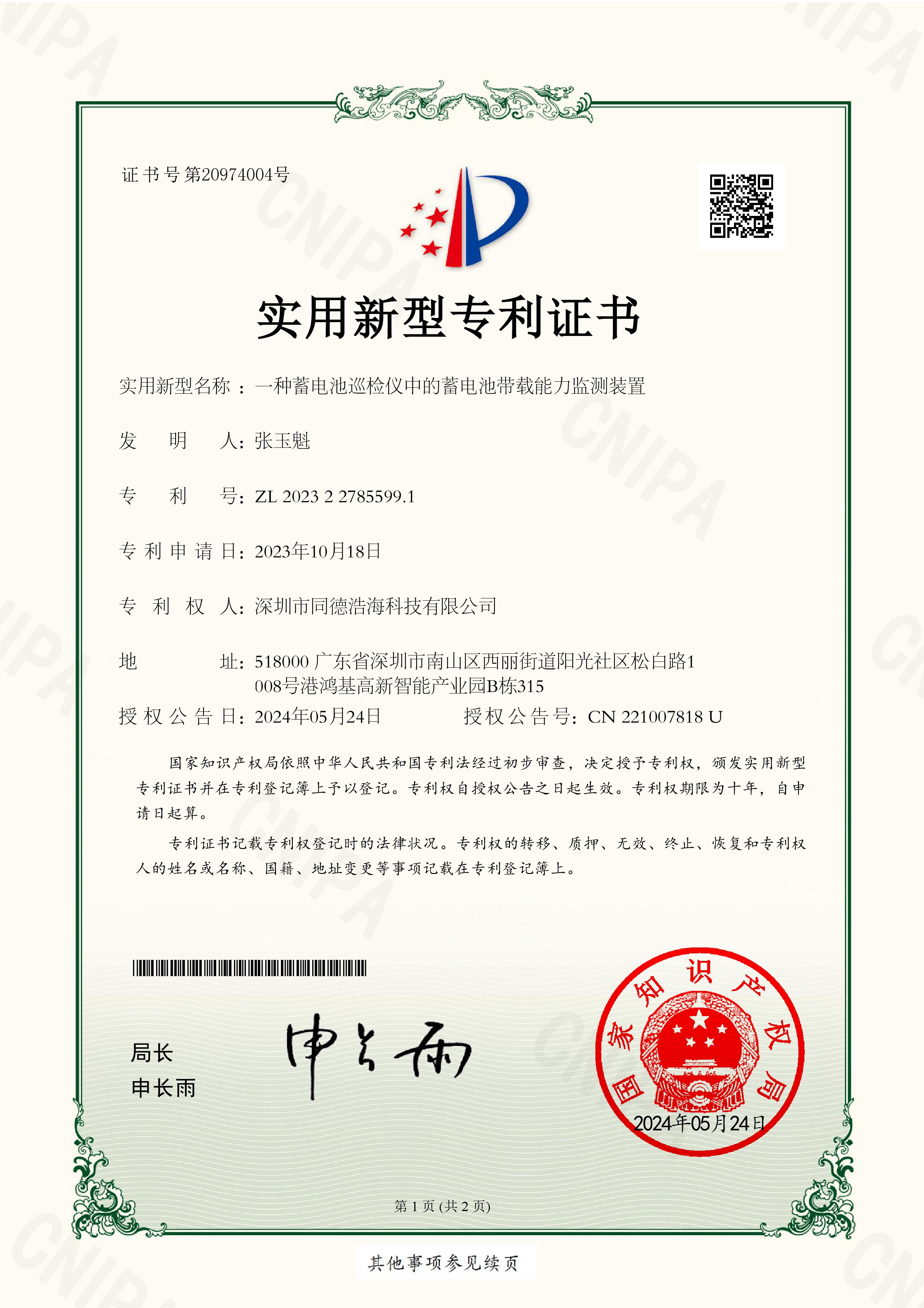 一种蓄电池巡检仪中的蓄电池带载能力监测装置