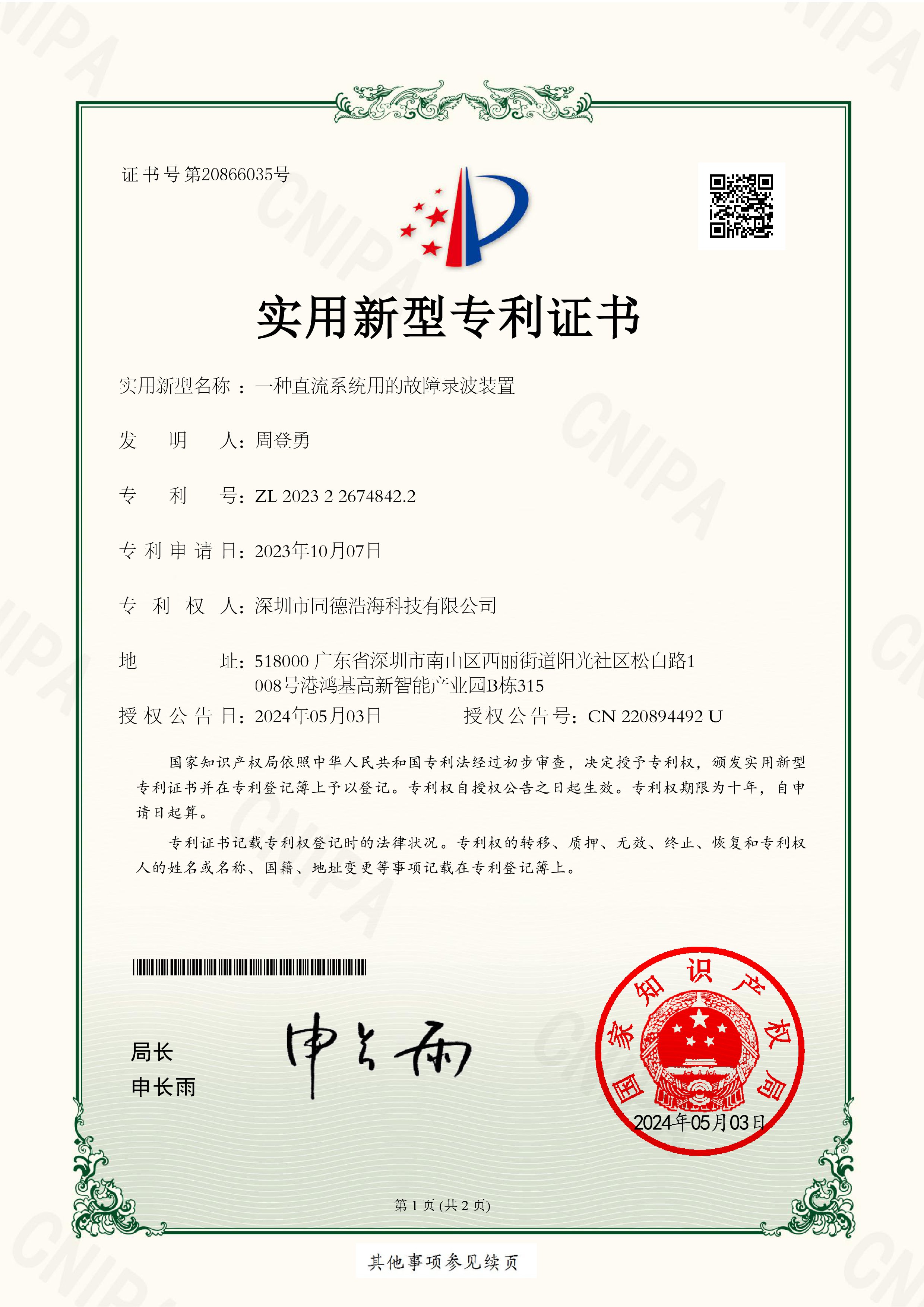一种直流系统用的故障录波装置